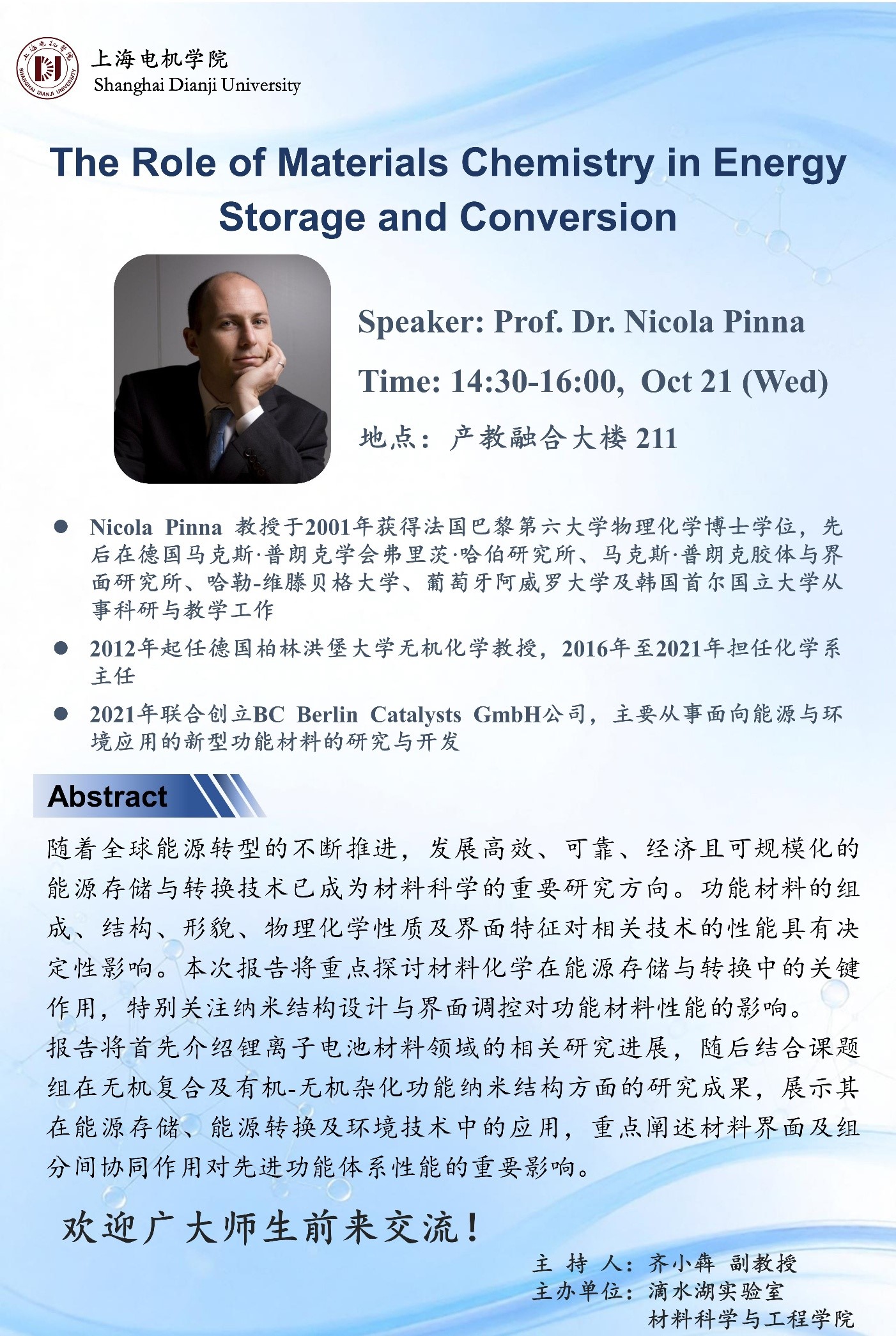 学术讲座：柏林洪堡大学Nicola Pinna教授带来“材料化学在能源存储与转换中的作用”